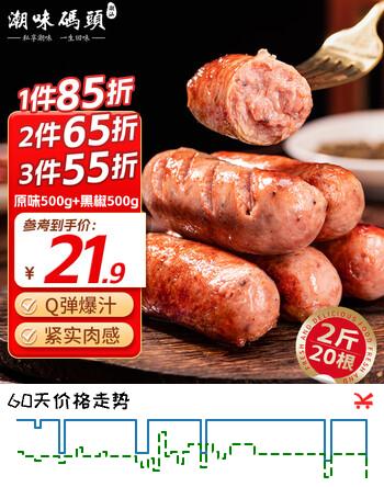 潮味码头火山石地道烤肠1000g黑椒/原味共20根火腿肠香肠热狗空气炸锅食材