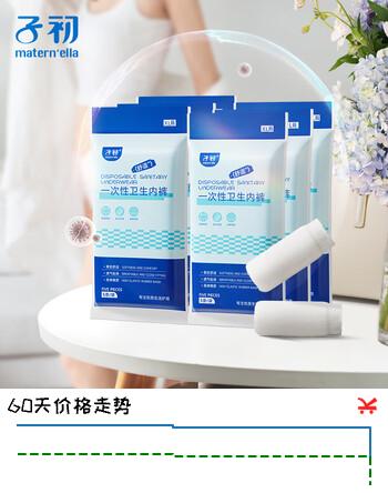 子初一次性内裤女孕产妇出差旅行纯棉内裤30条XL码【全棉灭菌】