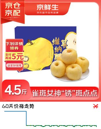 京鲜生 13°鎏金维纳斯苹果 净重4.5斤 12粒装  新鲜水果