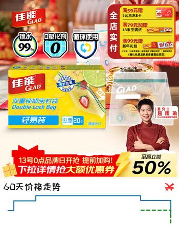 佳能（Glad）食品级密封袋中号轻易装20个 自封袋保鲜分装袋收纳袋 原装进口