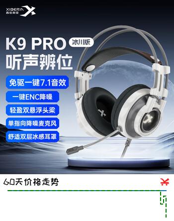 西伯利亚（XIBERIA）K9U旗舰版听声辨位7.1电竞游戏耳机头戴式有线笔记本电脑降噪耳机麦克风网课音乐PRO云锦白冰感版
