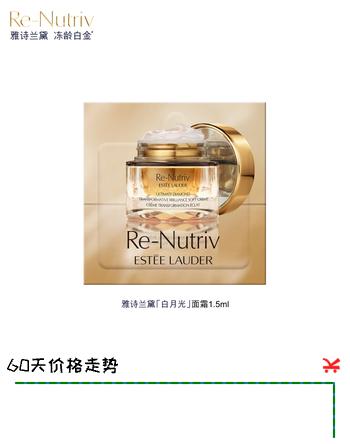 【1折】雅诗兰黛白金级蕴能黑钻光璨面霜1.5ml（非卖品）https://u.jd.com/xrdLzA8----普遍有货 | 下1件最优到手单价：89 -> 【9.9】