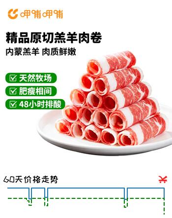 呷哺呷哺内蒙古草地羊原切羔羊肉卷1斤装火锅涮煮食材国产冷冻生鲜羊肉片