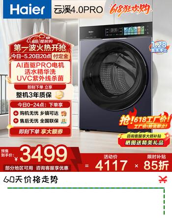 海尔（Haier）【云溪4.0PRO】抽屉式洗鞋机75T洗衣机一体套装全自动洗脱免拆鞋带懒人家用刷鞋可拆卸毛刷可叠放 【云溪4.0pro+73K升级款+AI直驱精华洗】