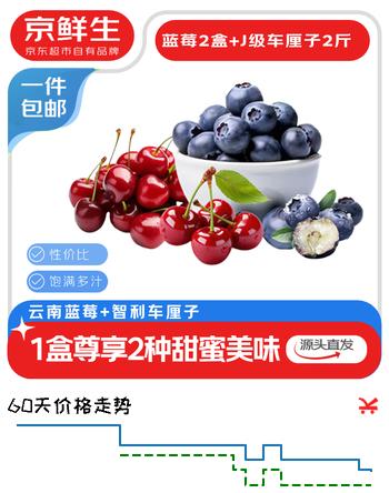 京鲜生 云南蓝莓15mm2盒125g/盒+J级智利车厘子2斤 生鲜水果 源头直发