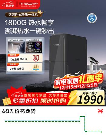 添可加热净水器饮万Pro直饮机净饮机厨下式家用净水器RO反渗透过滤800G通量1800G热水流速净热一体机