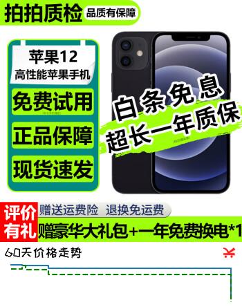 【分期免息】Apple iPhone12 苹果12 苹果12二手 二手苹果手机 二手5G手机游戏手机 黑色（店长推荐）【豪华大礼包】 9新 256G 全网通（3期免息+赠豪华大礼包）