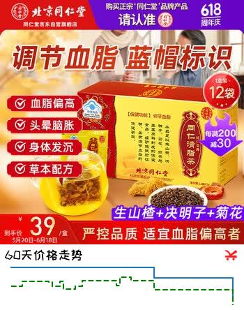 同仁堂清脂茶调节血脂茶山楂决明子菊花绿茶辅助降血脂中老年补品养生茶