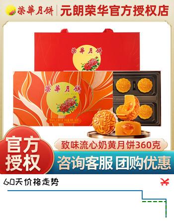 【5折】元朗荣华（WINGWAH）致味流心奶黄月饼360g 广式月饼礼盒中秋节日送礼企业团购现货 致味流心奶黄月饼360ghttps://u.jd.com/4axKlow----普遍有货 | 下178件最优到手单价：168 -> 【93.43】