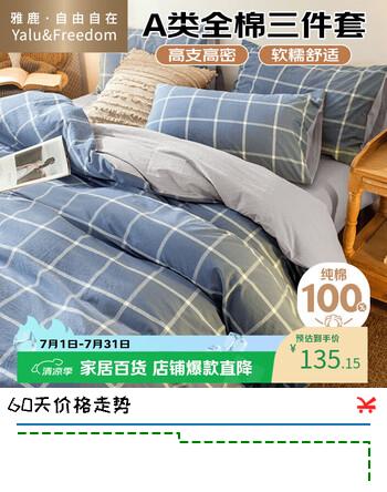雅鹿·自由自在 纯棉床上套件 全棉学生宿舍单人三件套非四件套 0.9/1.2米床午后