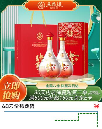 五粮液股份 万事如意人和福 婚宴喜酒 42度500ml*2瓶 送礼礼盒