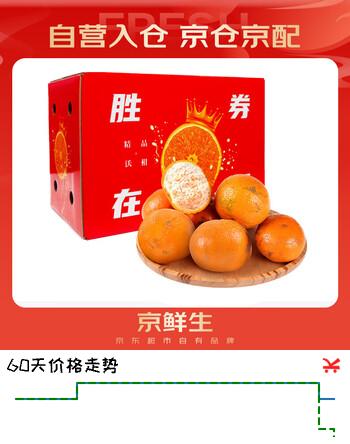 京鲜生 广西花皮沃柑 净重10斤 单果110g 生鲜桔子家庭实惠装