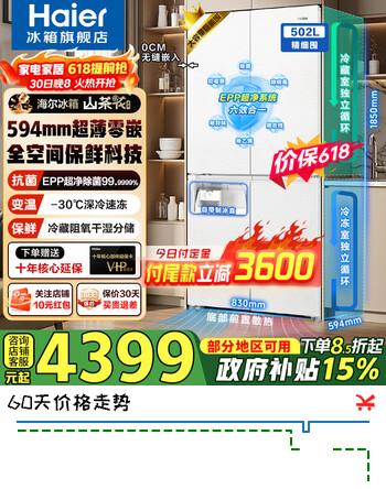 海尔（Haier）【新品山茶花2.0】冰箱502L十字四门双系统不串味全空间保鲜594mm超薄零嵌EPP家用电冰箱带制冰盒 双系统不串味+594mm超薄零嵌+EPP超净系统