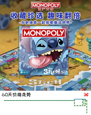 孩之宝（Hasbro）地产大亨大富翁儿童桌游玩具聚会游戏之史迪奇G0388