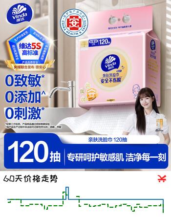维达（Vinda）洗脸巾 120抽*单提 一次性毛巾洗脸巾 悬挂式加厚擦脸巾学生宿舍