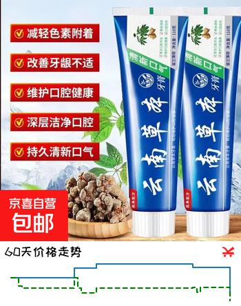 云南中草药草本三七双效护齿牙膏亮白去黄去牙渍口臭口气清新 云南本草牙膏1支装