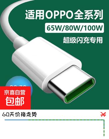 适用oppo充电线reno/8/9/10/11/12/13pro超级闪充80W数据线findx7快充typec充电器线100W 2.0米