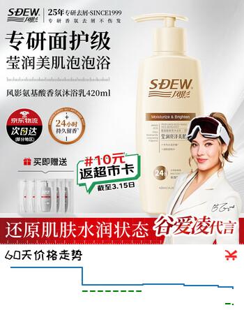风影【谷爱凌代言】氨基酸香氛沐浴露滋润净透持久留香男女士420ml