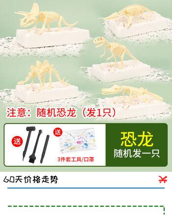 贝可麦拉（beikemaila）儿童考古挖掘玩具七彩宝石矿化石手工DIY早教探索男女孩生日礼物 挖恐龙化石款式随机发 挖掘工具+电商包装