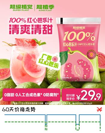 超植季超级植觉果汁100%红心芭乐汁180g*10袋0脂肪饮料即饮