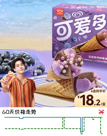 可爱多 甜筒蓝莓黑巧口味冰淇淋制品71g*4雪糕 冰淇淋