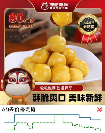 陈记顺和潮汕黄金鱼蛋200g*2盒新鲜火锅食材丸子黄金鱼旦丸子