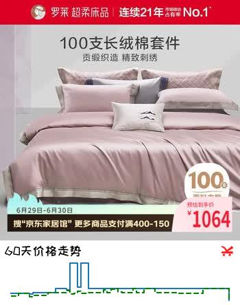 罗莱家纺 纯棉床上四件套100支全棉贡缎被套床单被罩 粉 220*250