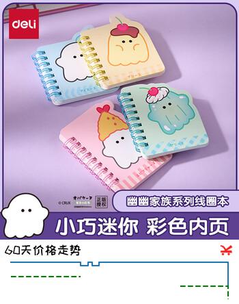 得力（deli）【生日礼物】幽幽家族迷你笔记本线圈本侧翻螺旋本60张/本YY205颜色随机