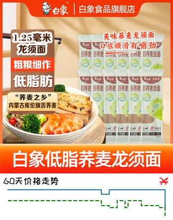 白象低脂荞麦面  面条挂面 龙须面粗粮面条 低脂荞麦面 100g*12袋