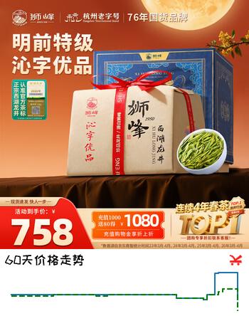 【7折】狮峰牌2026新茶绿茶西湖龙井茶叶明前特级250g沁字礼盒中秋礼品https://u.jd.com/xGcXGKY----普遍有货 | 下1件最优到手单价：658 -> 【512】