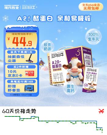 现代牧业【李乃文推荐】三只小牛A2β-酪蛋白纯牛奶125mlx16盒