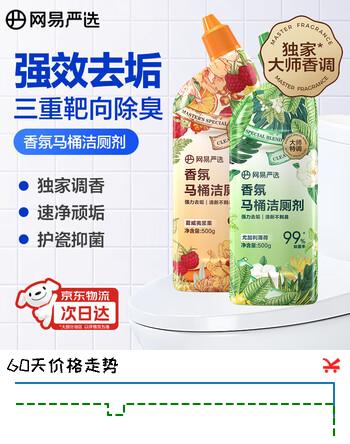 网易严选香氛洁厕剂大牌香厕所除垢剂去垢去渍除臭杀菌马桶洁厕灵