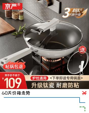 京严有钛陶瓷0氟不粘锅炒锅家用炒菜锅多功能锅燃气灶电磁炉通用煎锅 【升级钛陶瓷】不粘锅+赠盖子 32cm 超强耐磨丨烹饪顺滑不粘丨不挑灶
