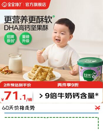 宝宝馋了每日坚果酥高钙儿童零食特添DHA饼干享婴幼儿宝宝辅食食谱 【爆款推荐】DHA坚果酥分享桶297g/桶