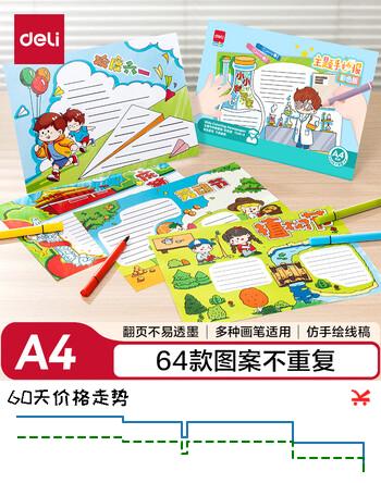 得力（deli）64张A4彩色版小学生手抄报模板 校园通用主题板报书画板报读书小报节日素材六一儿童母亲节手抄报