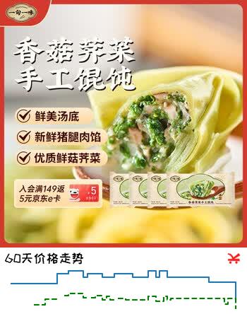 一旬一味香菇荠菜手工馄饨250g/10只*4袋 儿童早餐宵夜生鲜半成品面点速食