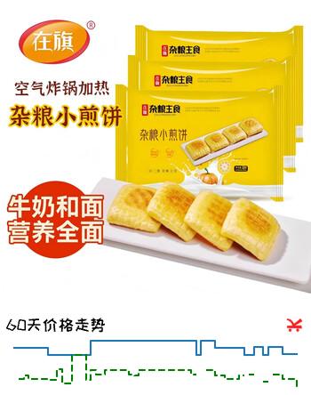 在旗 杂粮小煎饼320g*3包 共36个 儿童早餐牛奶和面 粗粮半成品主食