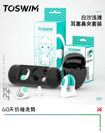 TOSWIM拓胜专业游泳防呛水舒适鼻夹耳塞套装白沙浅滩