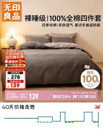 无印良品100%纯棉四件套床上用品全棉床单被套200*230cm1.5/1.8米床