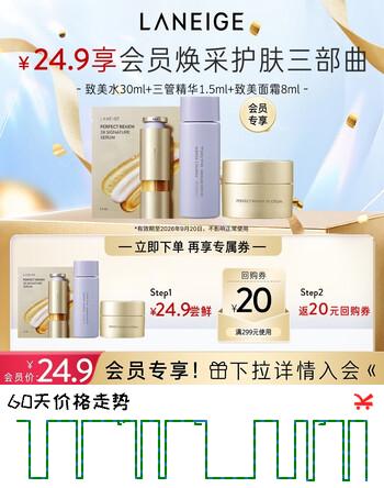 兰芝（LANEIGE）【会员护肤三部曲】面霜8ml+三管精华1.5ml+致美水30ml新年礼物
