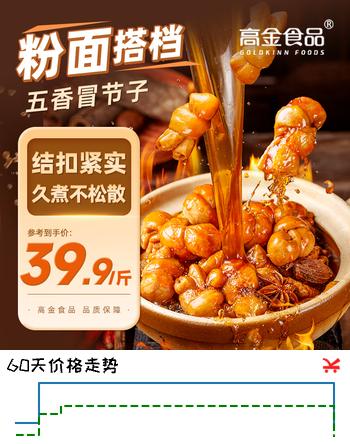 高金食品五香冒节子肥肠300g  粉面浇头 火锅烧烤露营食材  半成品预制菜