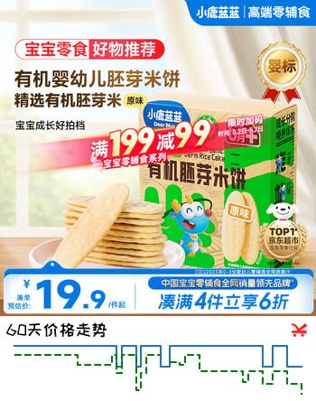 小鹿蓝蓝婴幼儿有机胚芽米饼宝宝儿童零食磨牙饼干辅食原味41g 6月+