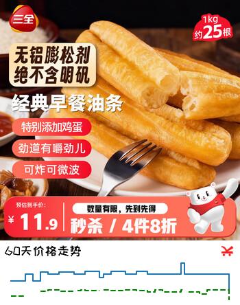 三全经典早餐大油条1kg25根 早餐半成品儿童营养早点面点方便速食食品