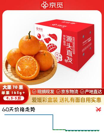 京觅四川爱媛38号果冻橙 净重4.5-5斤大果165g+ 生鲜水果源头直发
