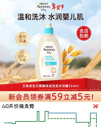 艾惟诺（Aveeno） 艾维诺婴儿每日倍护洗发沐浴露354ml 宝宝儿童洗发沐浴二合一 【热销爆款】婴儿洗发沐浴露354ml