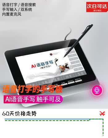 【8折】何佳功语音打字电脑手写板输入板免驱老人写字板大屏ai智能手写键盘 S-400不带语音输入功能https://u.jd.com/UraIZMM----普遍有货 | 下1件最优到手单价：233.9 -> 【191.12】