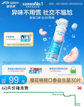 Life Space益倍适口腔益生菌微泡片含片调理口气清新异味肠胃口香益生菌30片