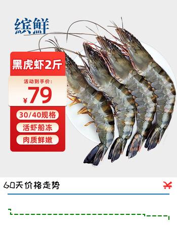 缤鲜 印度鲜冻大号黑虎虾净重2斤 30-40只/盒 斑节虾对虾海鲜虾类 