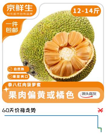 京鲜生海南泰八菠萝蜜 12-14斤净重12斤+  新鲜水果 京东自营 源头直发