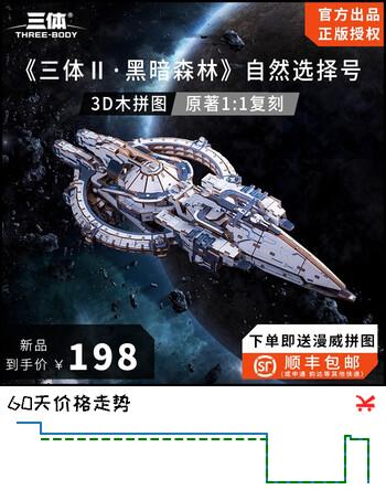 Team Green三体官方三体周边自然选择号蓝色空间号积木玩具拼装模型生日礼物 三体官方授权-蓝色空间号